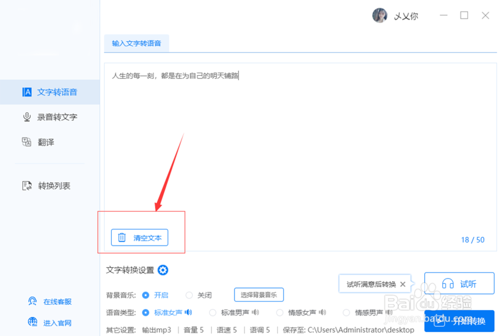 如何掌握文字转语音操作技巧，这个方法了解一下
