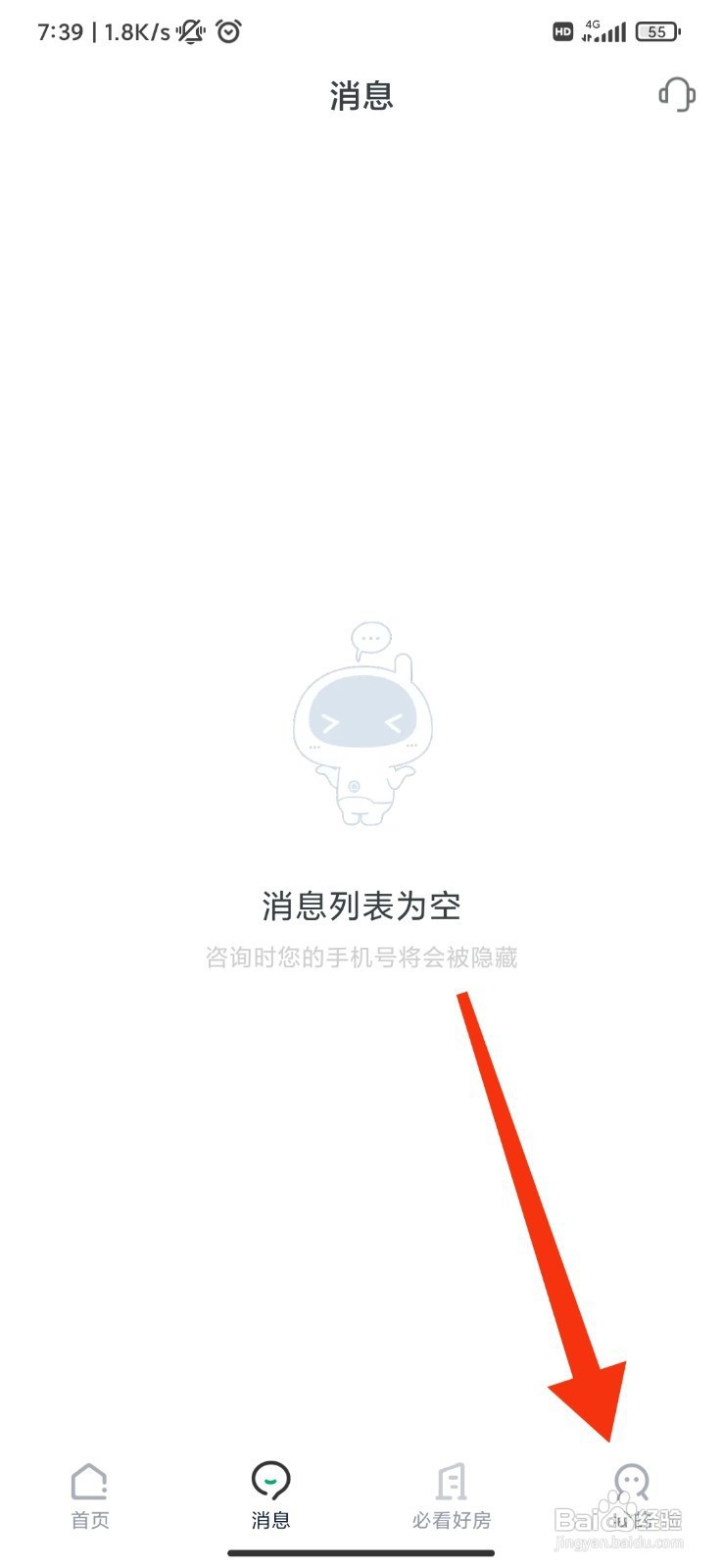 链家如何选择方便联系的时间