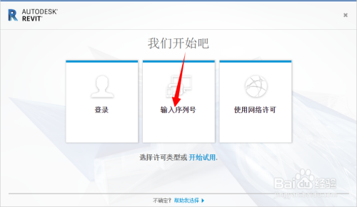 Revit2018中文版图文安装教程（附软件安装包）