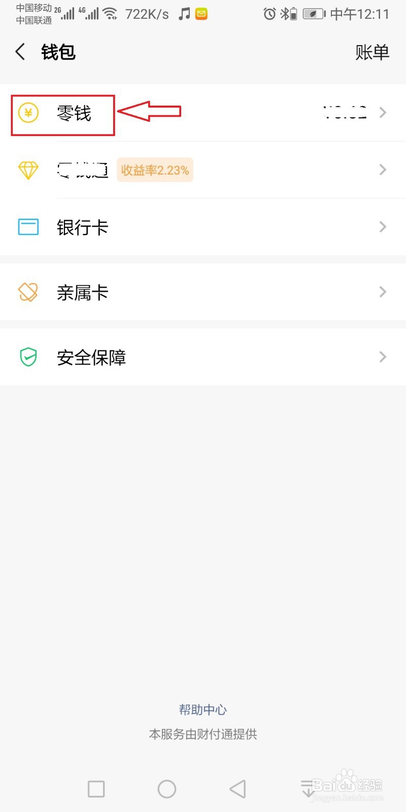 微信零钱明细怎么删除？