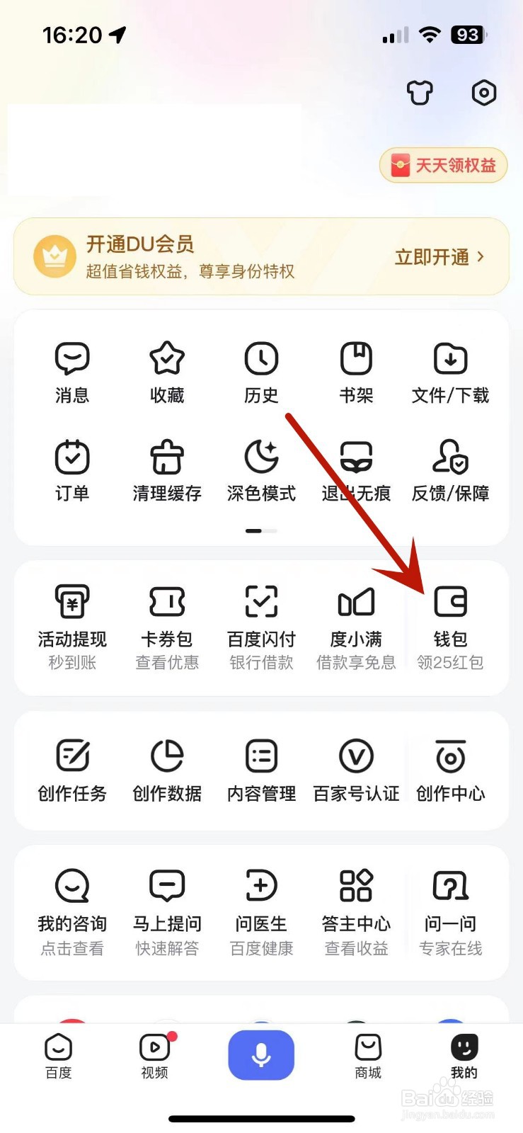 如何在百度中查看飞豆交易明细