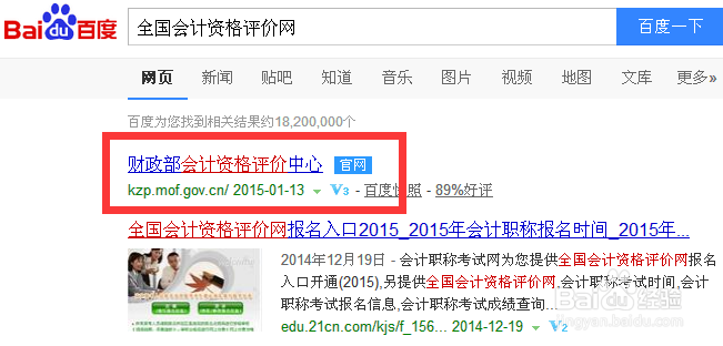 初级会计职称怎么报名 初级会计职称报名流程
