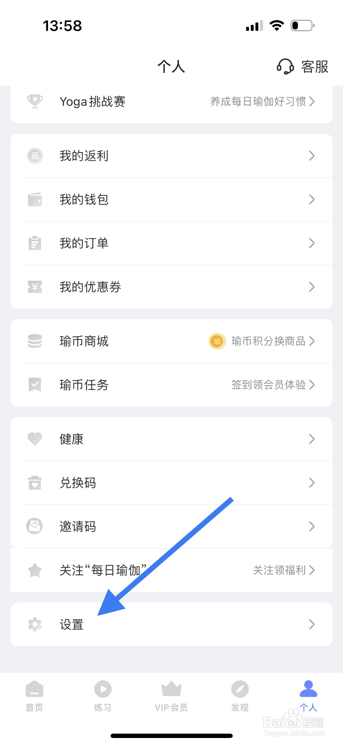 每日瑜伽如何开启提醒