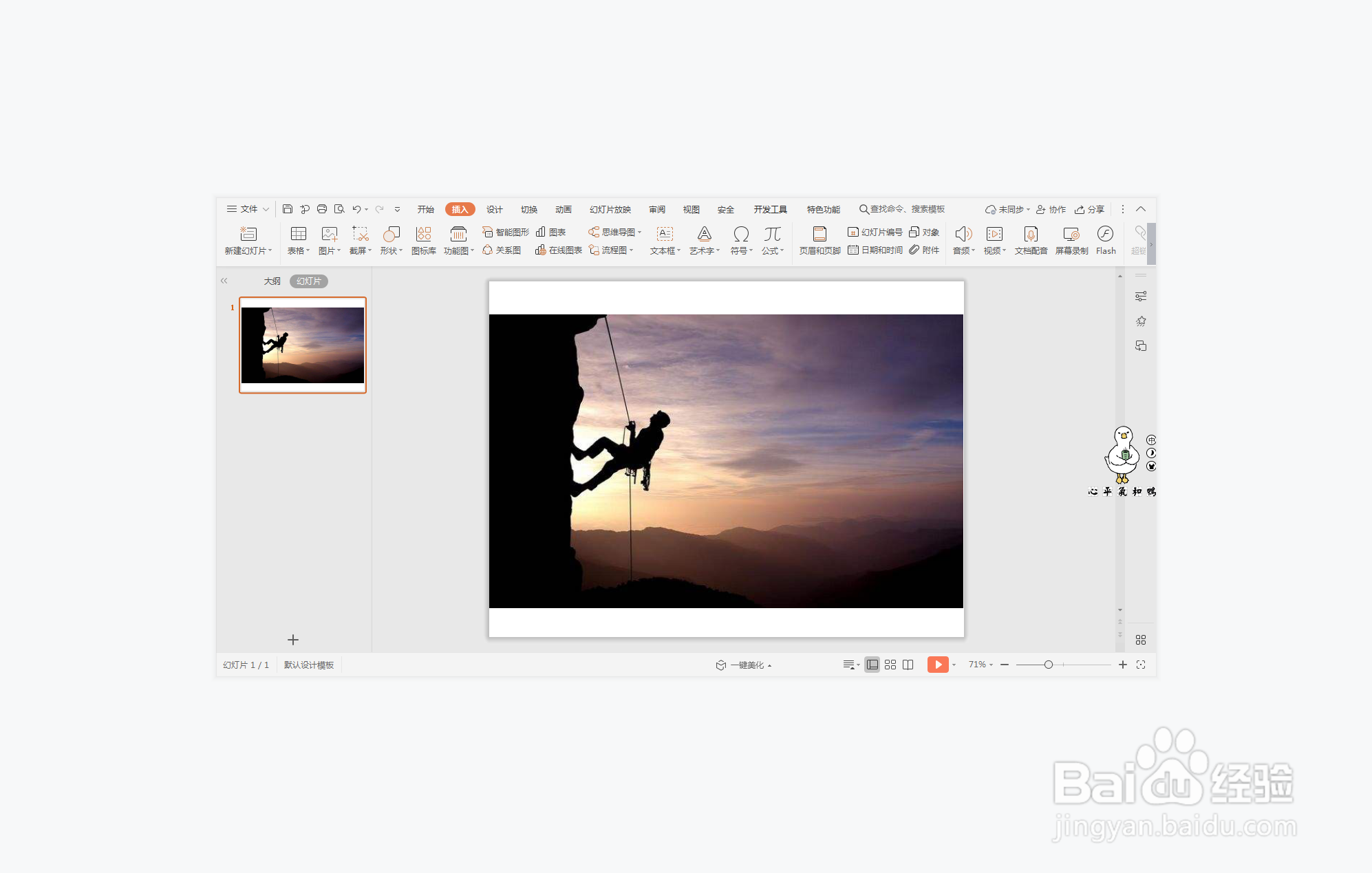 wps演示中如何制作唯美画册型封面