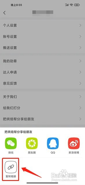烘焙帮app软件分享链接在什么地方复制