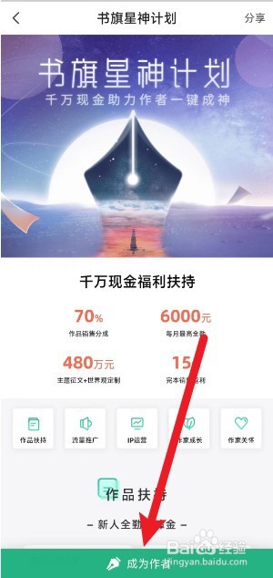 在书旗小说app如何注册成为作家