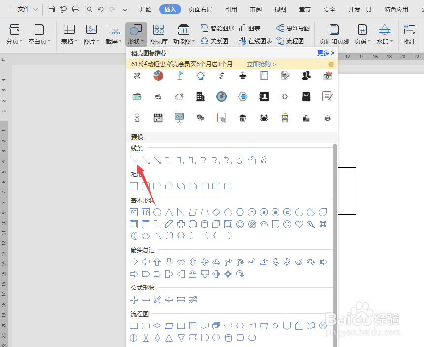 wps文档如何制作田字格