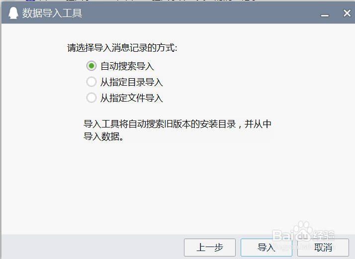 qq8.9怎么导入聊天记录