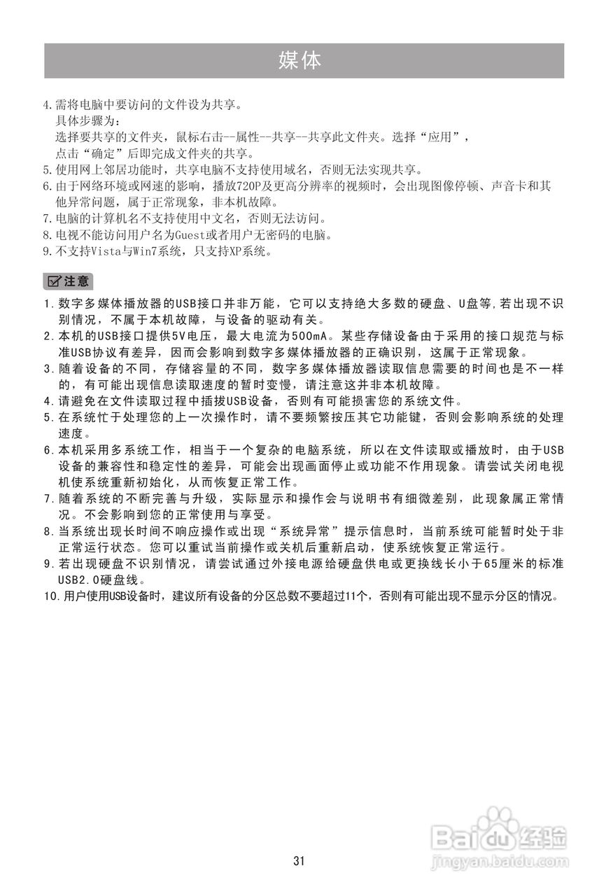 海信LED42K316液晶彩电使用说明书:[4]