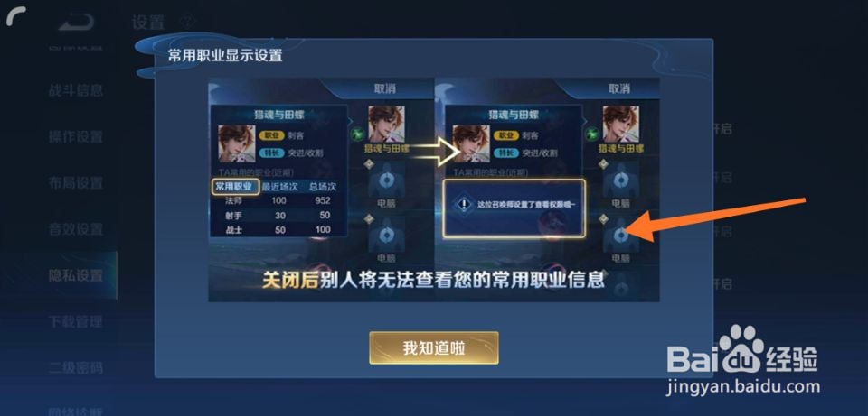 王者常用英雄怎么设置不让别人观看