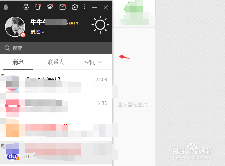 QQ一键删除好友的方法