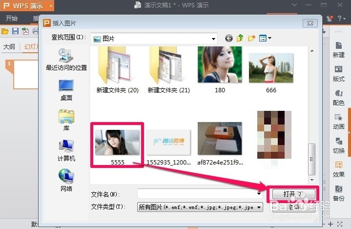 wps演示图片处理教程