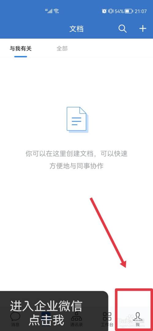 企业微信怎么加入企业