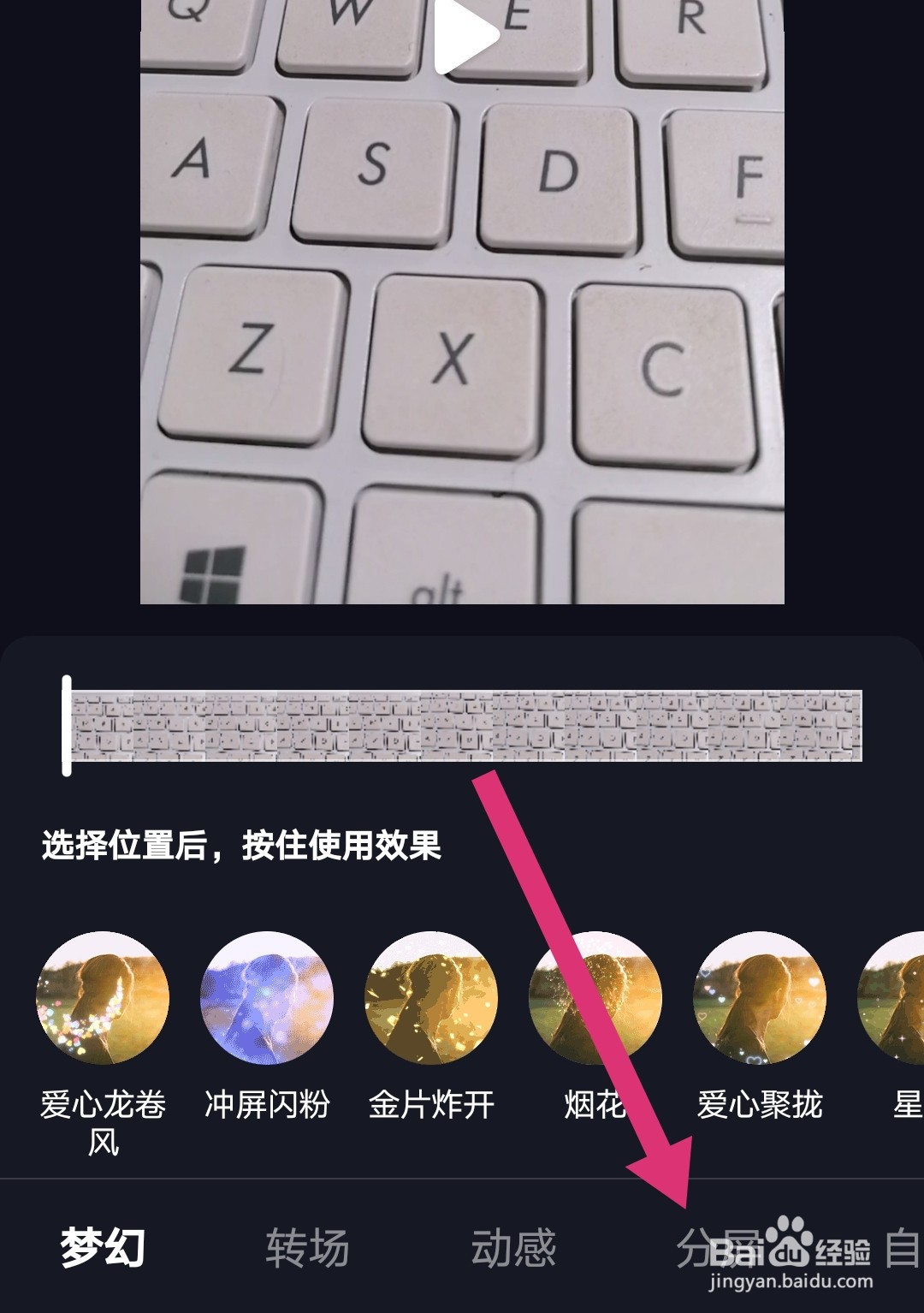 抖音分屏特效在哪里