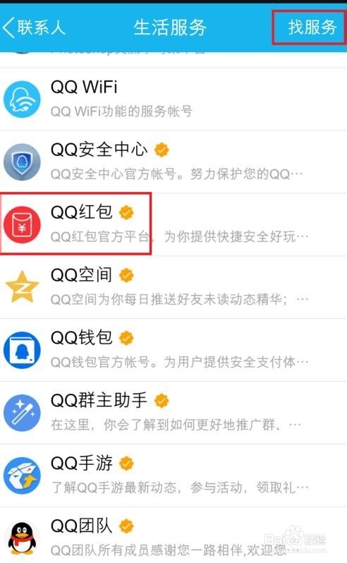 用QQ怎么红包给好友发红包？