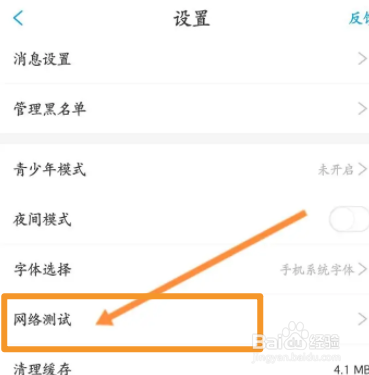 漫画台软件中怎么测速网络