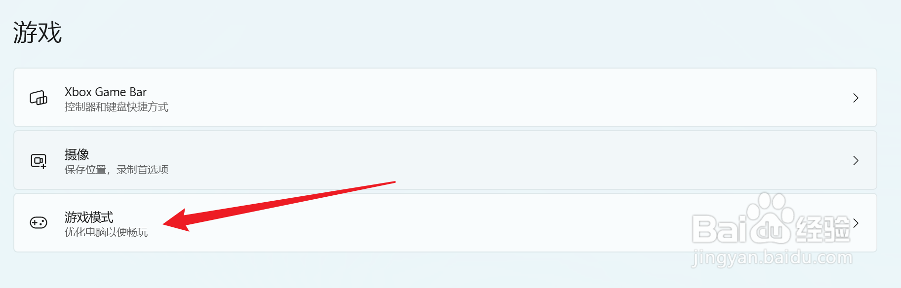 win11怎么开启游戏模式