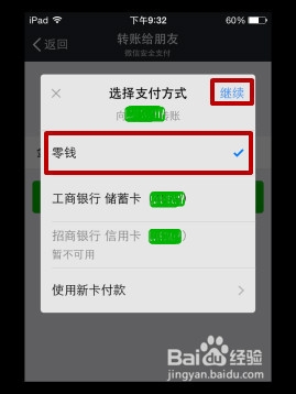 教你微信钱包怎么给好友转账
