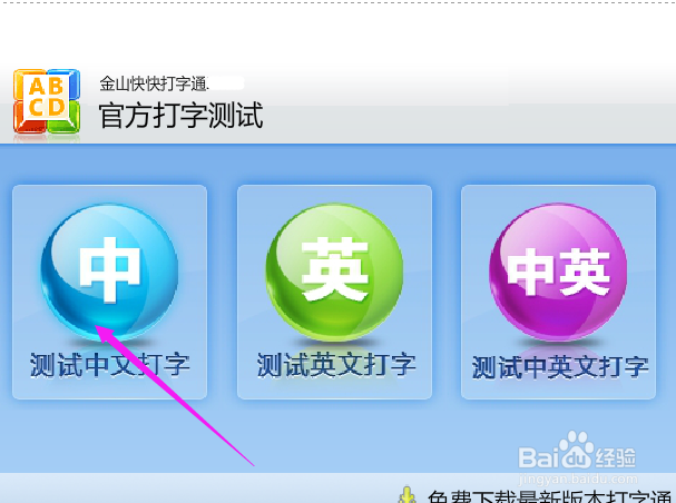 如何测试自己的中文打字速度?