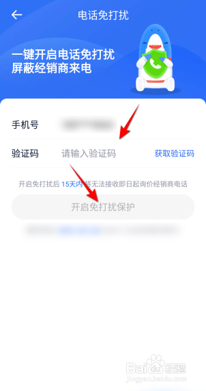 汽车报价大全APP里面怎么设置电话免打扰