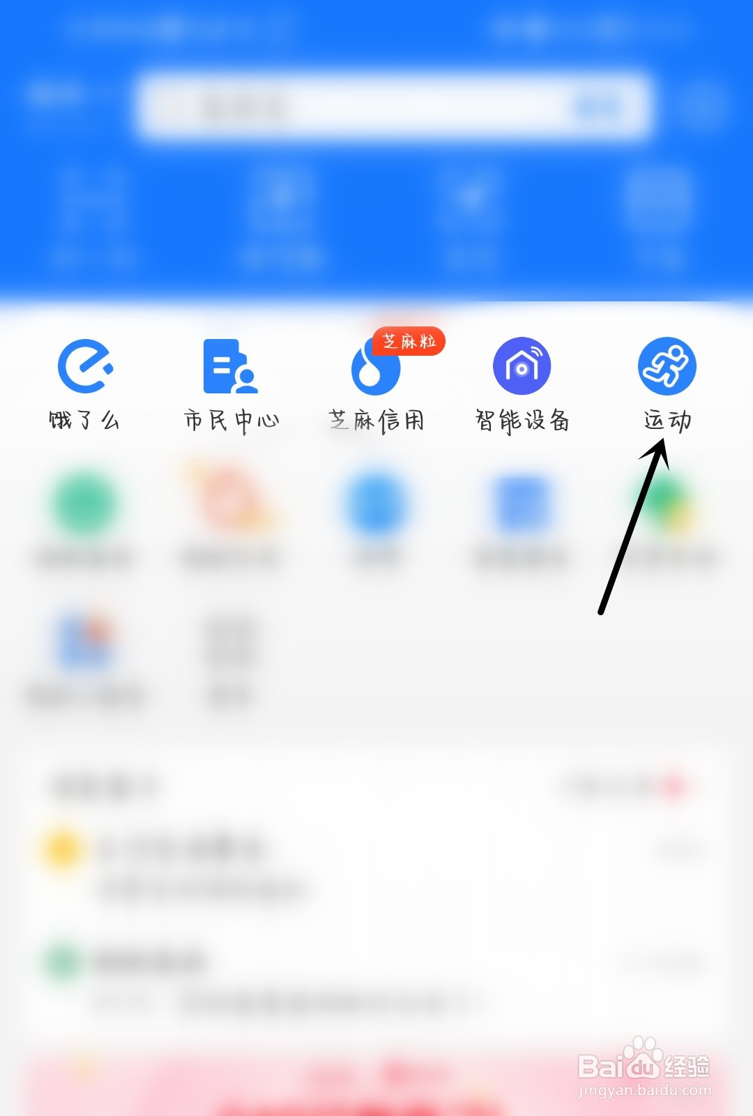支付宝运动怎么添加到桌面