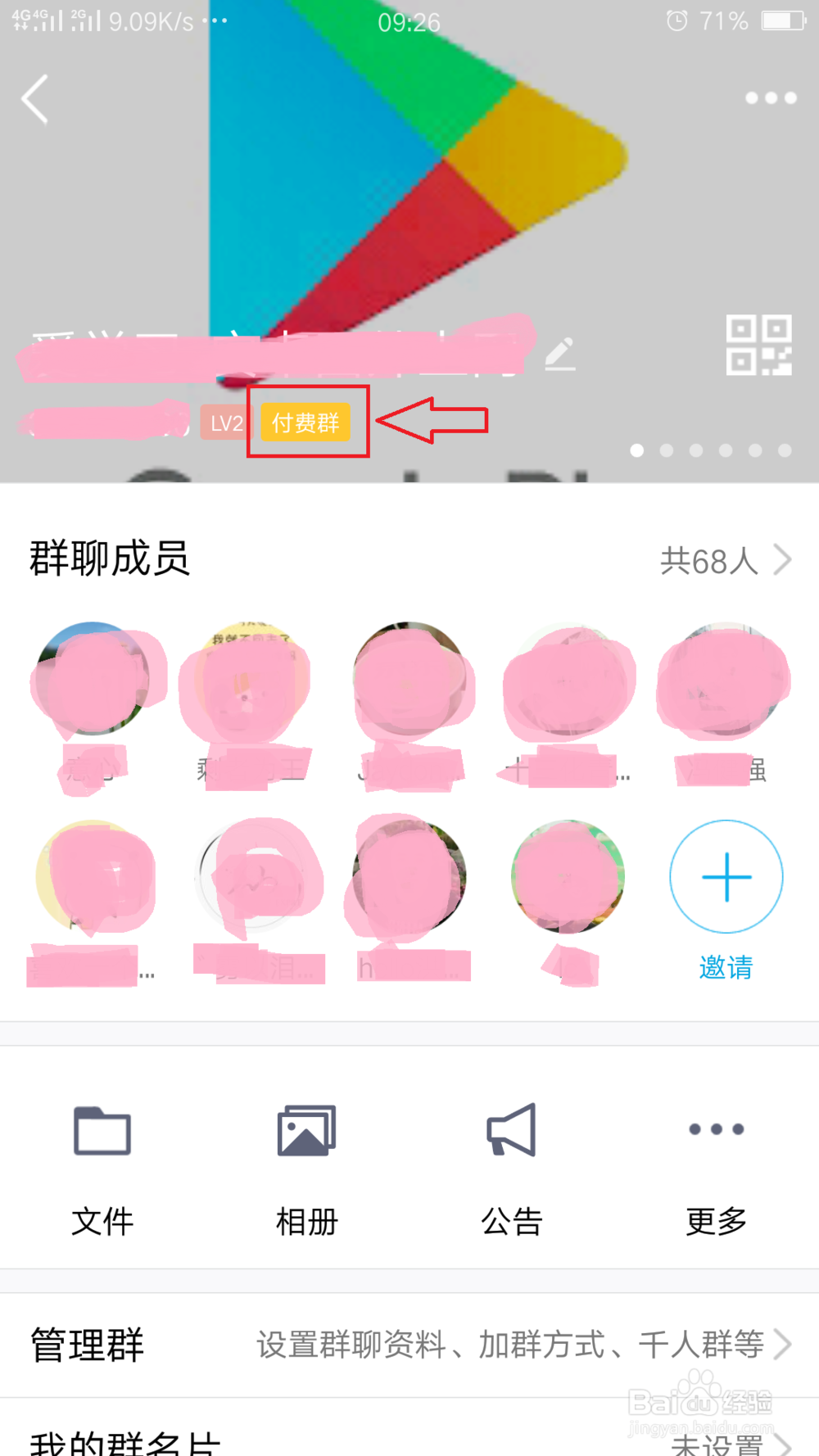 QQ收费群怎么设置,如何设置付费入群