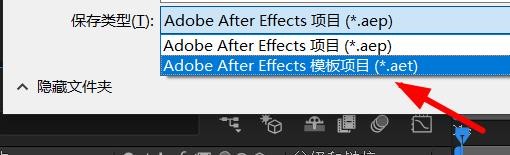 AfterEffects如何保存ACT文件#校园分享#