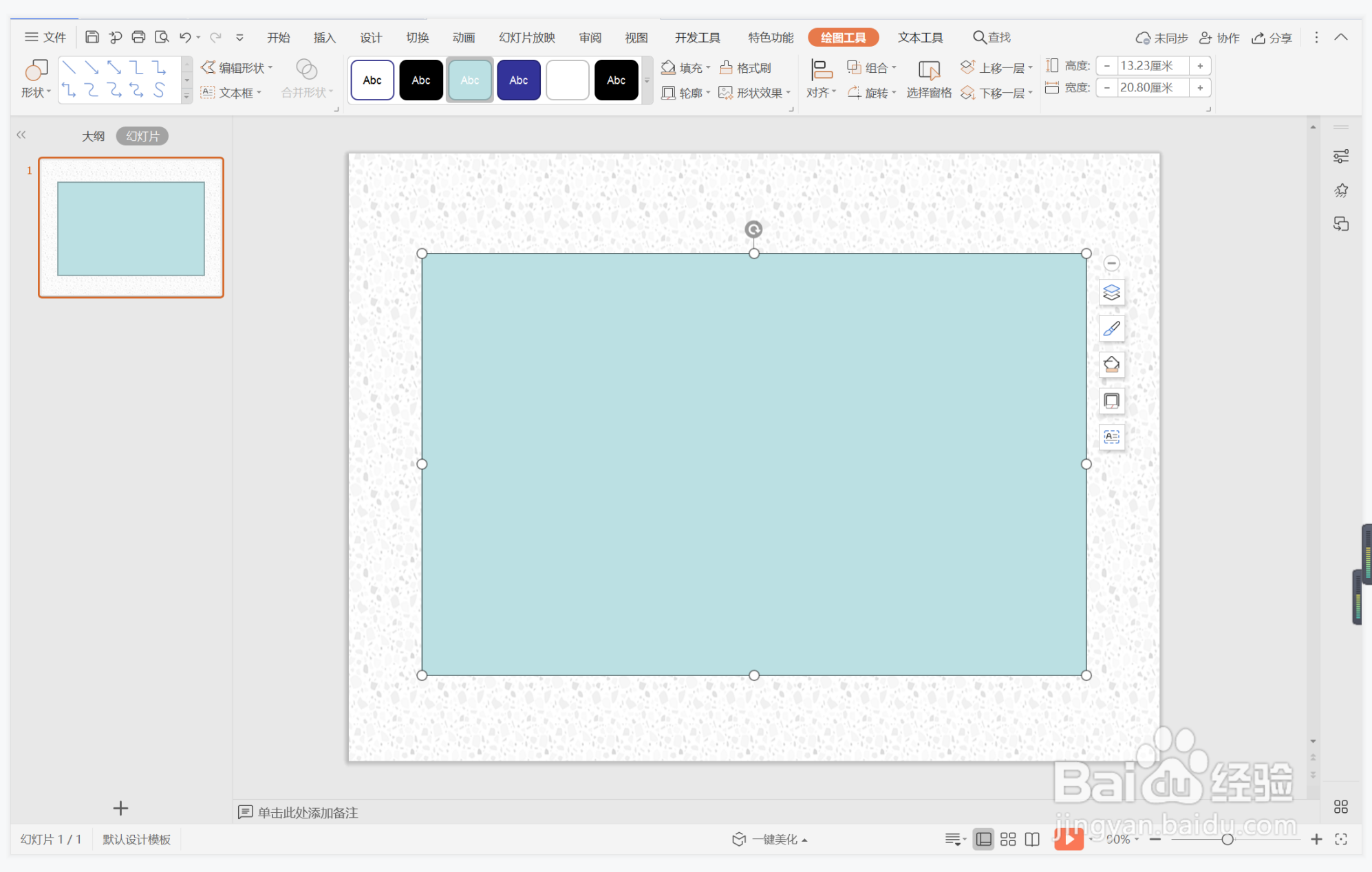 wps演示中如何制作清雅高端型封面