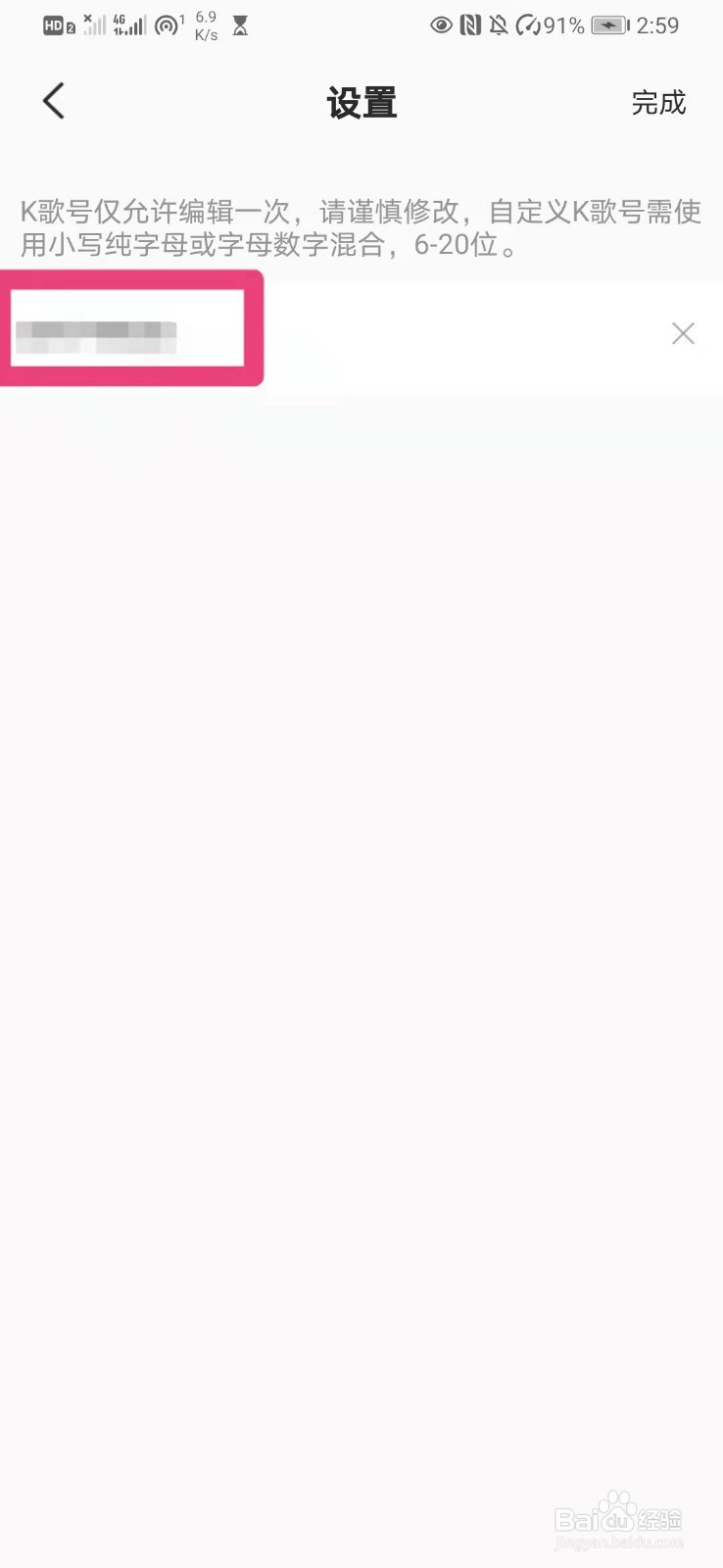 如何在全民K歌中修改个人K歌号