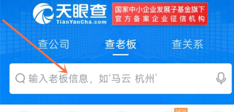 天眼怎么查询个人信息