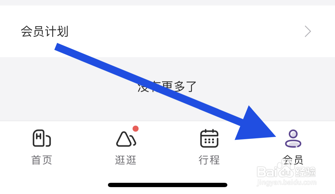 华住会软件中怎么开启面容解锁
