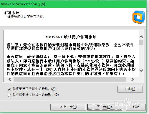 VMware Workstation的安装步骤