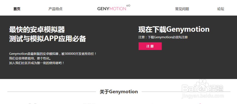 Genymotion官网下载步骤