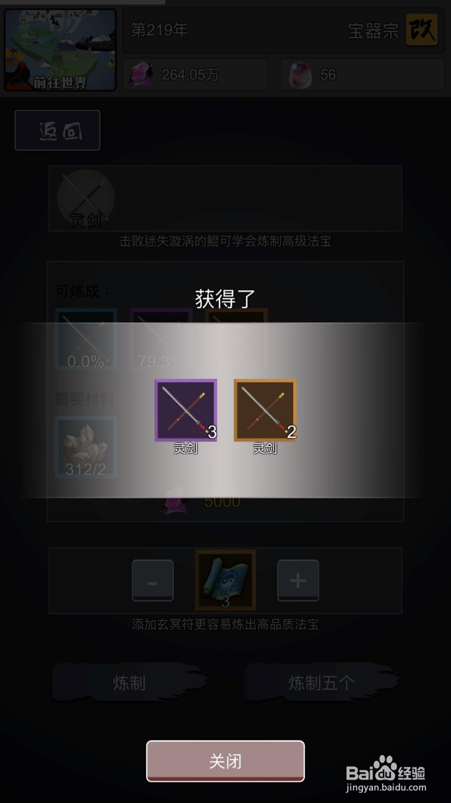 修仙掌门人怎么炼制法宝