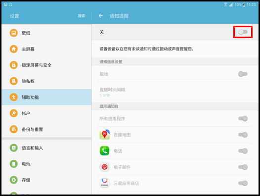 Samsung Galaxy Tab S2 4G版SM-T819C(6.0.1)如何设置通知提醒?