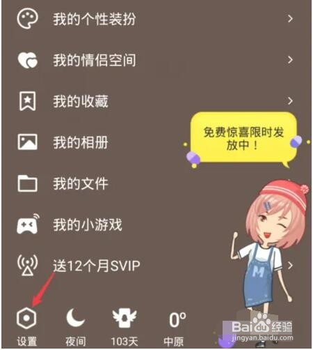 qq的id怎么设置关闭