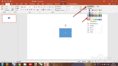 PPT中如何更改插入图形的填充、轮廓和效果