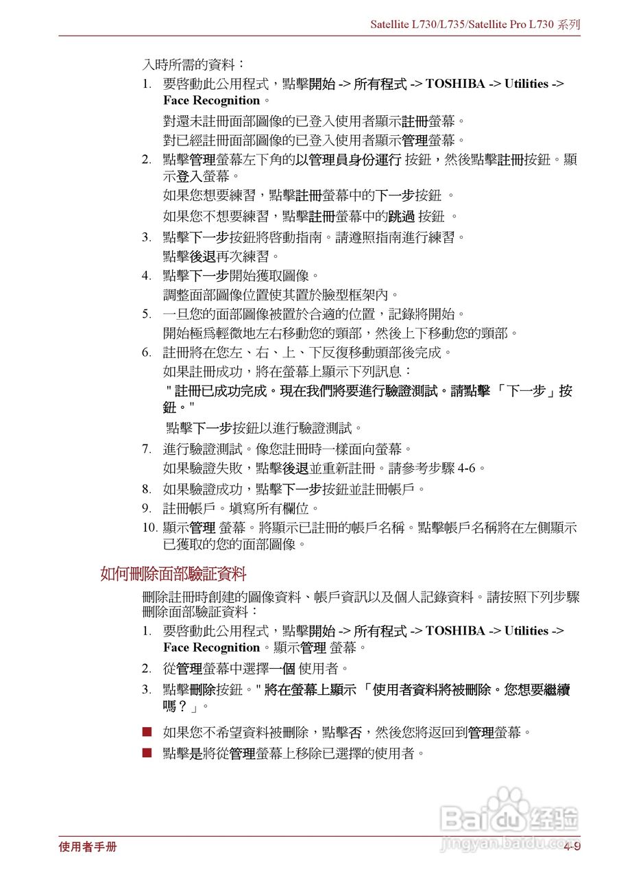 东芝Satellite L735笔记本电脑使用说明书:[9]