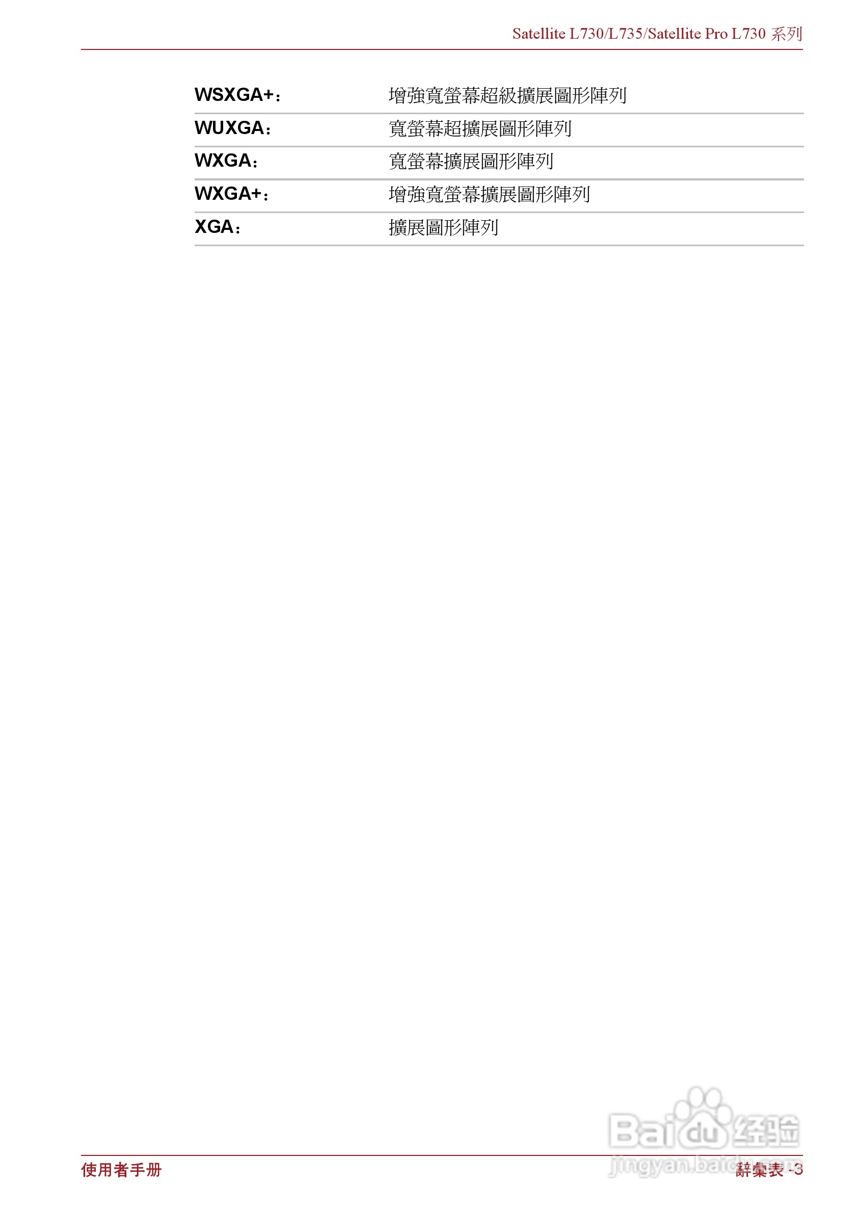 东芝Satellite L735笔记本电脑使用说明书:[14]