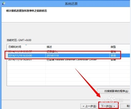 惠普电脑,Windows8,如何通过系统还原点还原系统