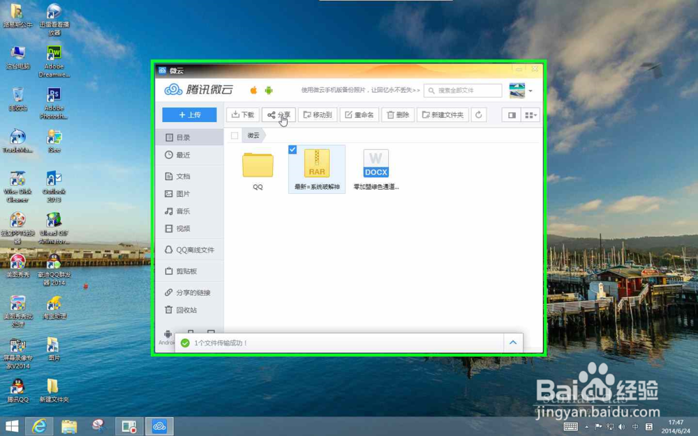 怎样设置QQ微云安全保护-文件上传-分享