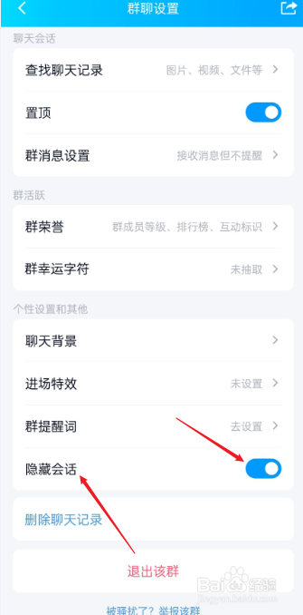 QQ群聊如何隐藏会话
