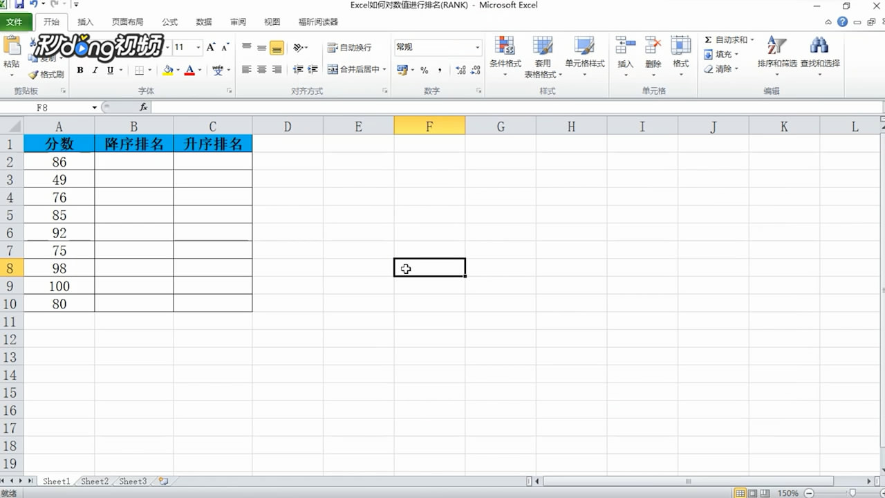 Excel如何对数值进行排名