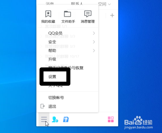 怎么自动更新腾讯QQ