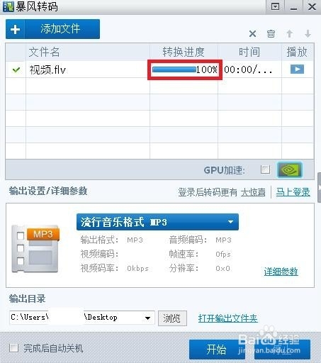 如何把flv转换成mp3