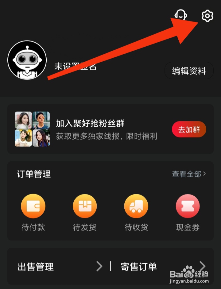 聚好抢App在哪里添加新地址