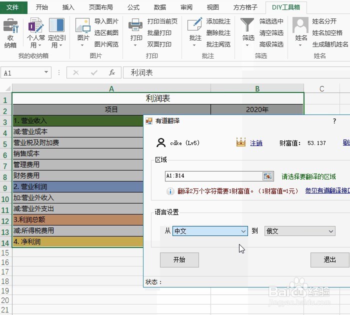excel在线翻译中文利润表为俄文