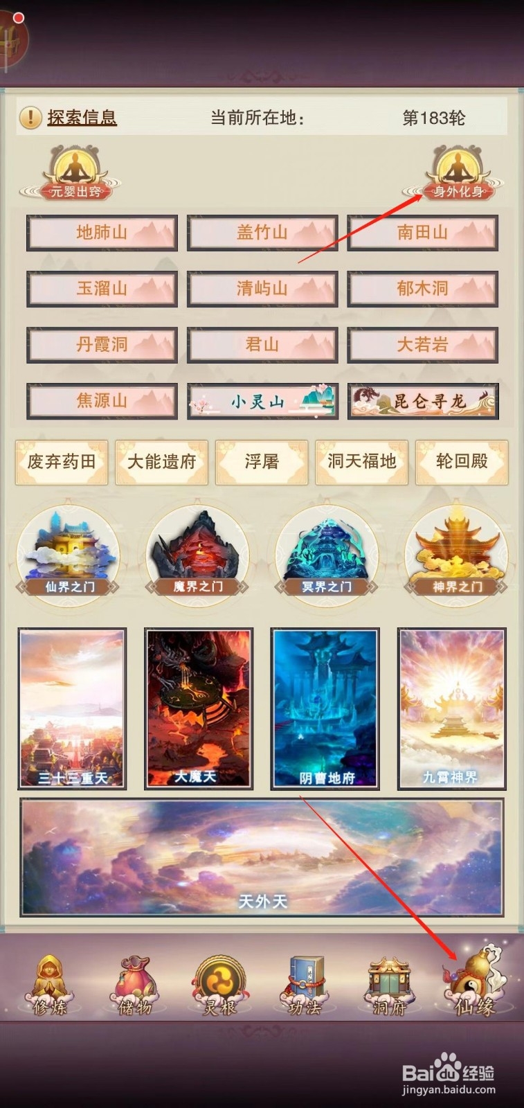想不想修真怎么自动探索新地图