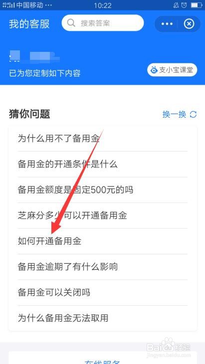 支付宝备用金如何开通