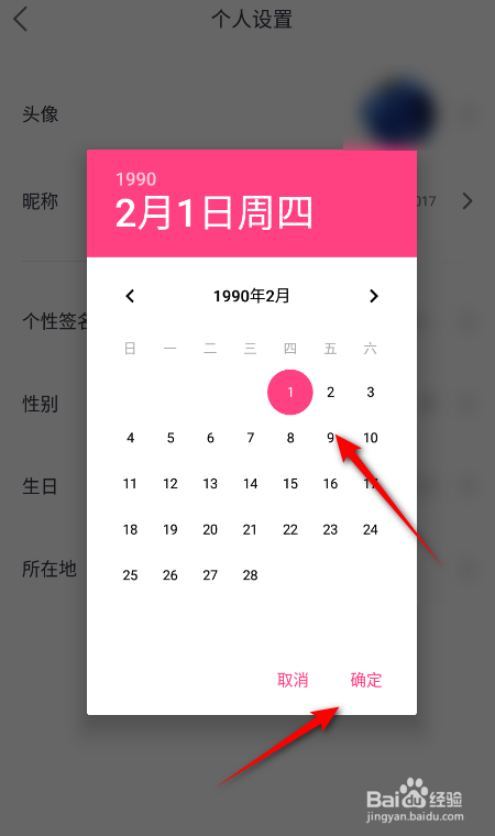 爱唱怎么设置生日